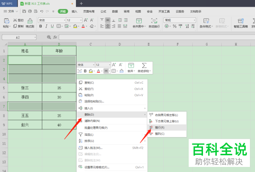 Excel表格中怎么快速删除空行
