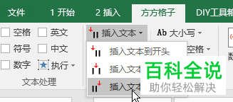 Excel“插入文本到末尾”功能在哪?怎么插入