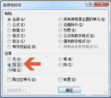 excel2010表格中的数据怎么统一加相同数据?