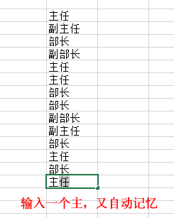 excel利用记忆功能输入数据