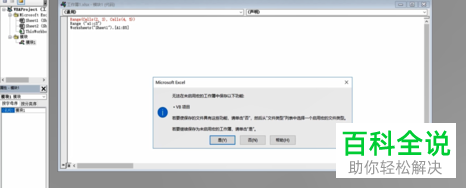 Excel出现无法保存VBA的提示怎么办