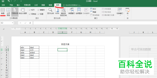 Excel2016怎么在文档中插入页眉和页脚并设置打印页面