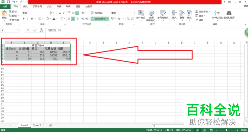 Excel表格中怎么隐藏行或者列内容