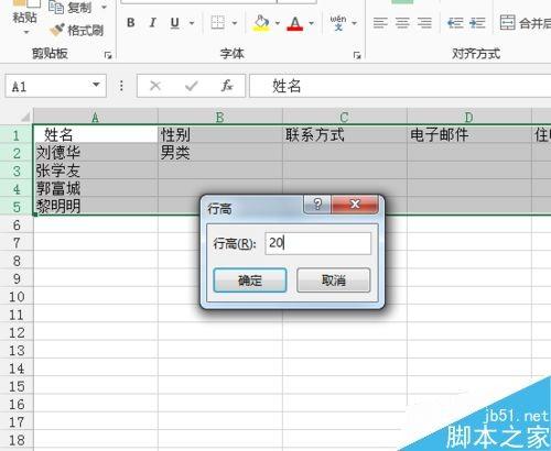 excel如何设置单元格的宽度和高度?