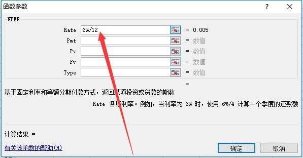 excel表格怎么使用nper函数计算贷款还款情况?