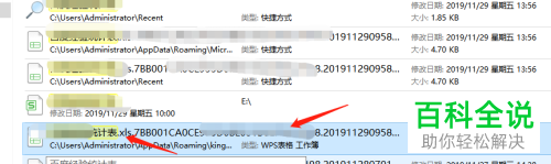 excel表格显示乱码如何解决