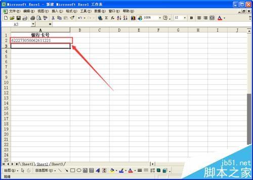 Excel表格中怎么批量递增填充银行卡号?