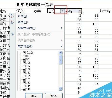 excel表格怎么进行筛选?excel筛选使用方法介绍