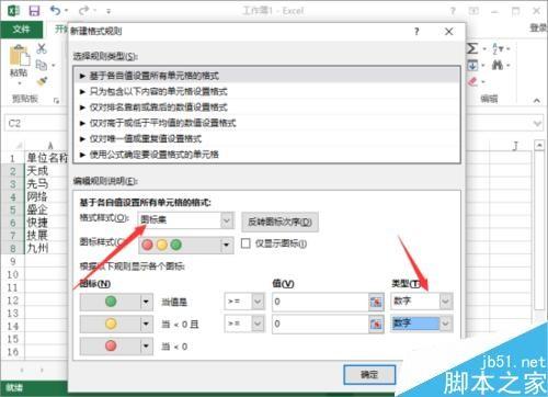 Excel2013怎么设置正数打勾、负数打叉的对错标记?