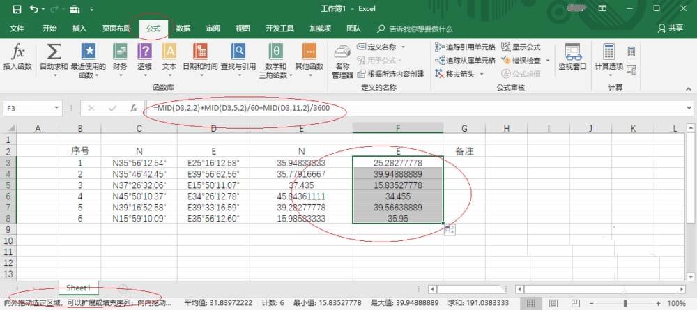 Excel2016怎么使用函数公式转换经纬度?