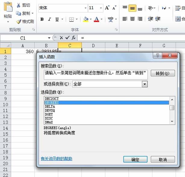 excel表格中怎么使用函数实现弧度和角度之间的互换?