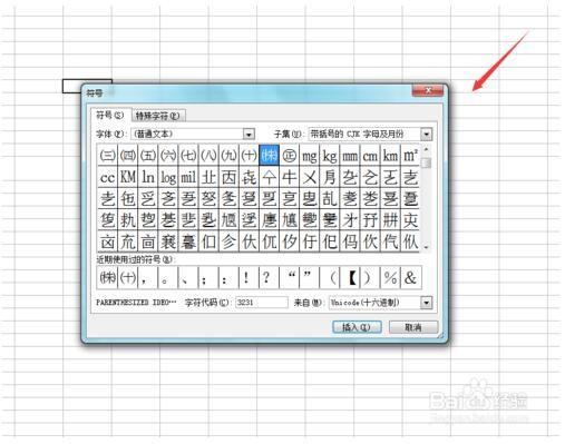 excel 2003如何输入小节符号?excel 2003输入小节符号的方法
