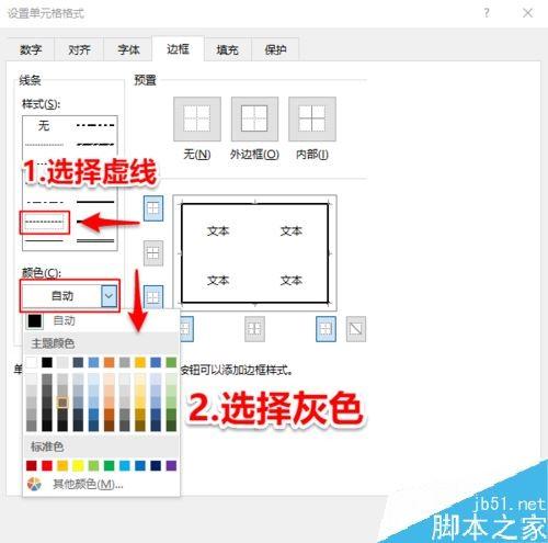 Excel2016怎么改表格边框？Excel2016更改表格边框教程