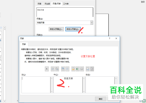 Excel2016怎么在文档中插入页眉和页脚并设置打印页面