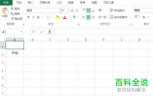 Excel文档中的文字怎么输入拼音