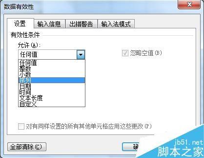 Excel如何设置下拉列表选项呢?