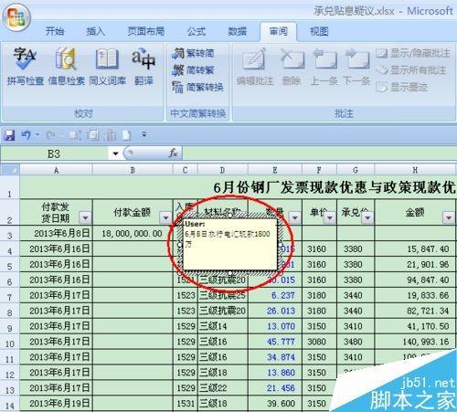 Excel2007添加、删除、显示隐藏、打印批注