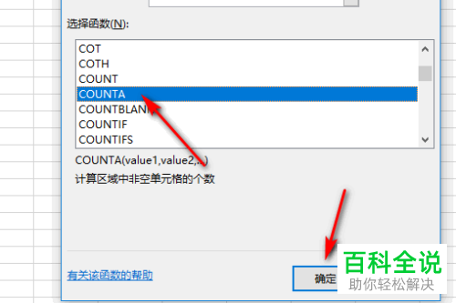 Excel怎么计算出区域中非空单元格的个数