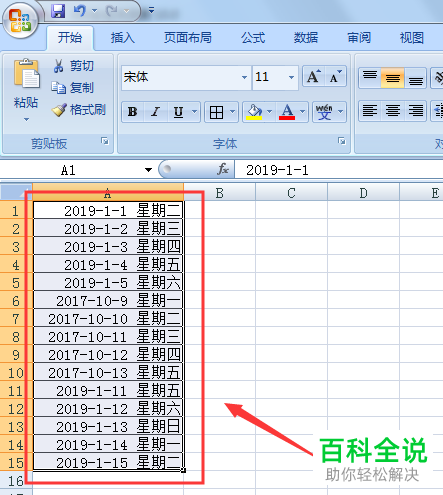 Excel怎么在日期单元格后添加星期