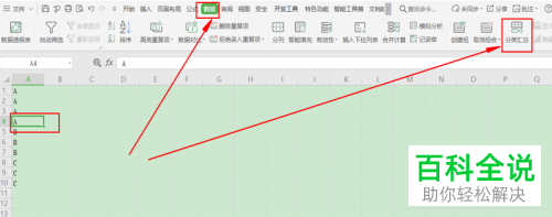 Excel如何合并相同内容的单元格