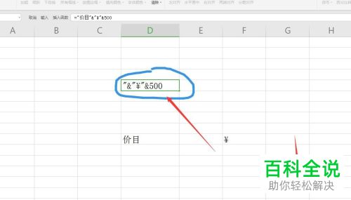Excel表格中的连接运算符如何使用进行连接数据