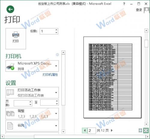 excel中怎样设置每页打印标题