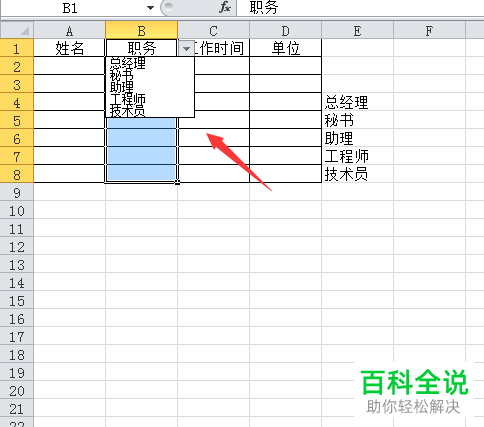 Excel表格里的下拉菜单怎么制作？