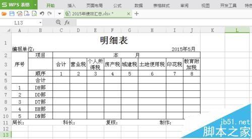 Excel汇总表的源数据表怎么还原自己的源数据?
