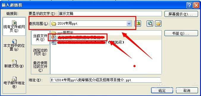 Excel2010表格中怎么插入演示文稿?