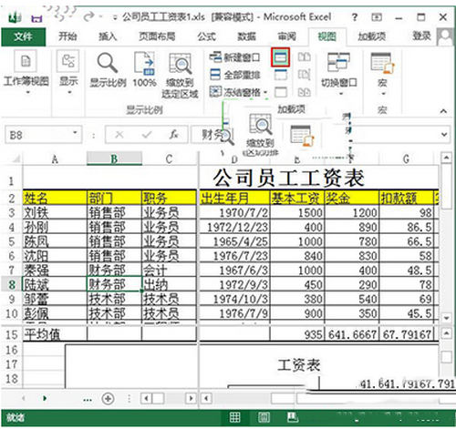 excel2013怎么拆分表格 excel2013拆分表格教程