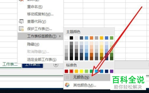 Excel表格工作表如何重命名以及标签的颜色怎样设置