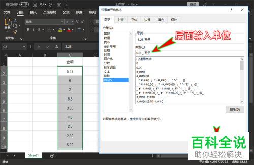 Excel表格中如何设置数据自动带上单位并且保留两位小数