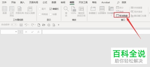 Excel如何取消隐藏工作簿