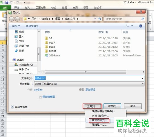 Excel软件怎么设密码？