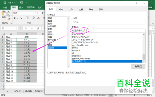 Excel表格中的文字数字混合怎么求和