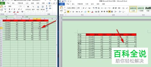 Excel和Word如何进行互相转换