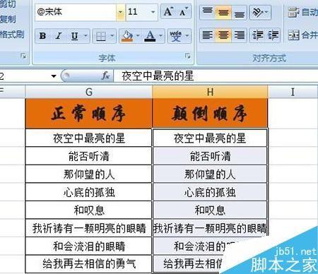 excel表格如何实现文字颠倒顺序显示呢?