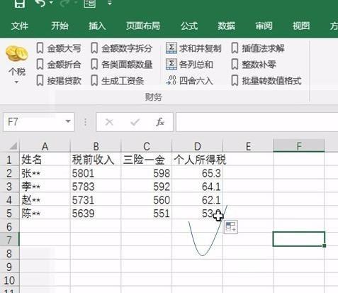 excel中怎么快速计算个人所得税?