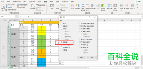 Excel怎么通过分类汇总合并相同单元格