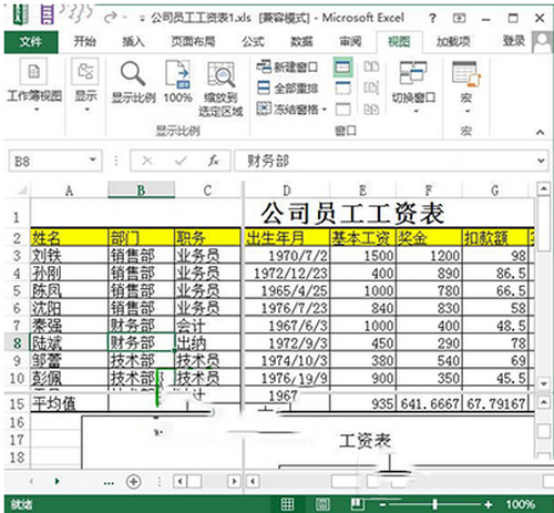 excel2013怎么拆分表格 excel2013拆分表格教程