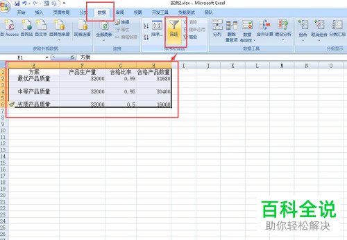 Excel的单元格空行怎样快速删除?