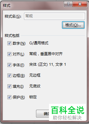 excel表格出现保存之后再次打开全部变成日期格式情况的解决方法