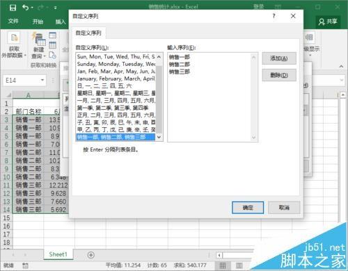 Excel2016中表格中的数据怎么自定义序列排序?