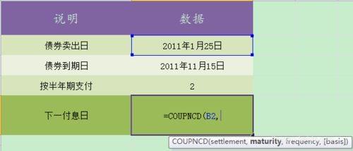 excel2010中如何使用coupncd函数 coupncd函数在excel中使用方法