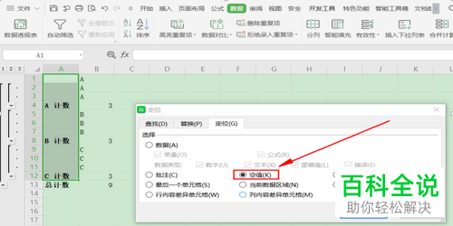 Excel如何合并相同内容的单元格