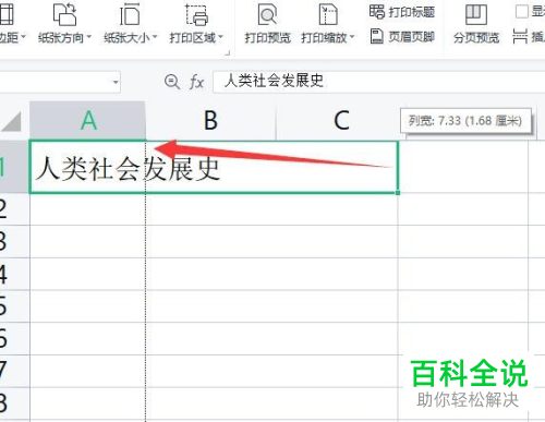 Excel单元格文字如何换行