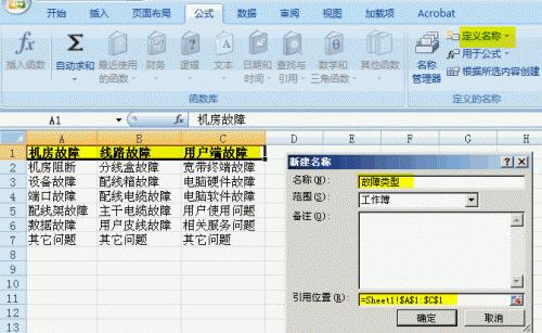 Excel表格制作二级下拉菜单全步骤