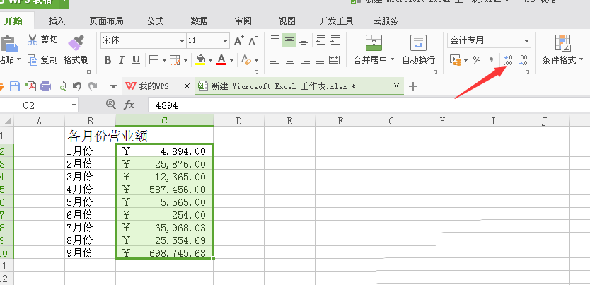 Excel表格怎么设置会计专业格式?