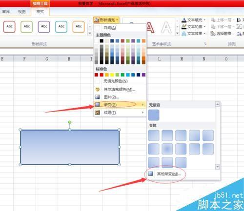 excel如何使用渐变色?excel绘制图形的渐变色方法介绍