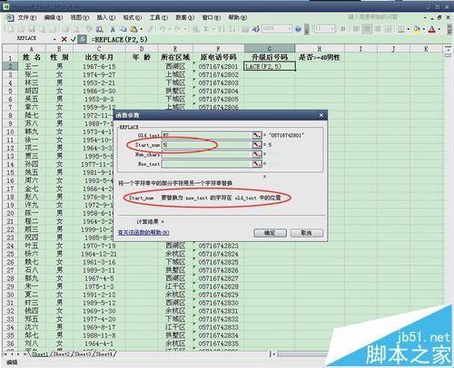 Excel中怎么使用REPLACE函数对电话号码进行升级?